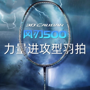 李宁风刃500专业羽毛球拍风刃500pro立体进攻雷霆50战戟5000单拍