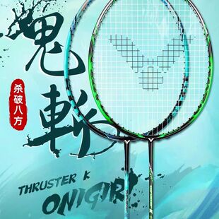VICTOR/威克多胜利大鬼斩正品TK-Onigiri暴力进攻型专业羽毛球拍