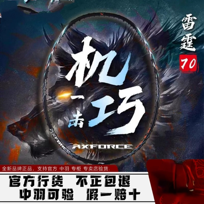 李宁雷霆8070605040羽毛球拍