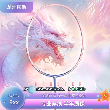 威克多VICTOR胜利母龙牙之刃TK-RYUGAMUSE缪斯羽毛球拍专业进攻拍