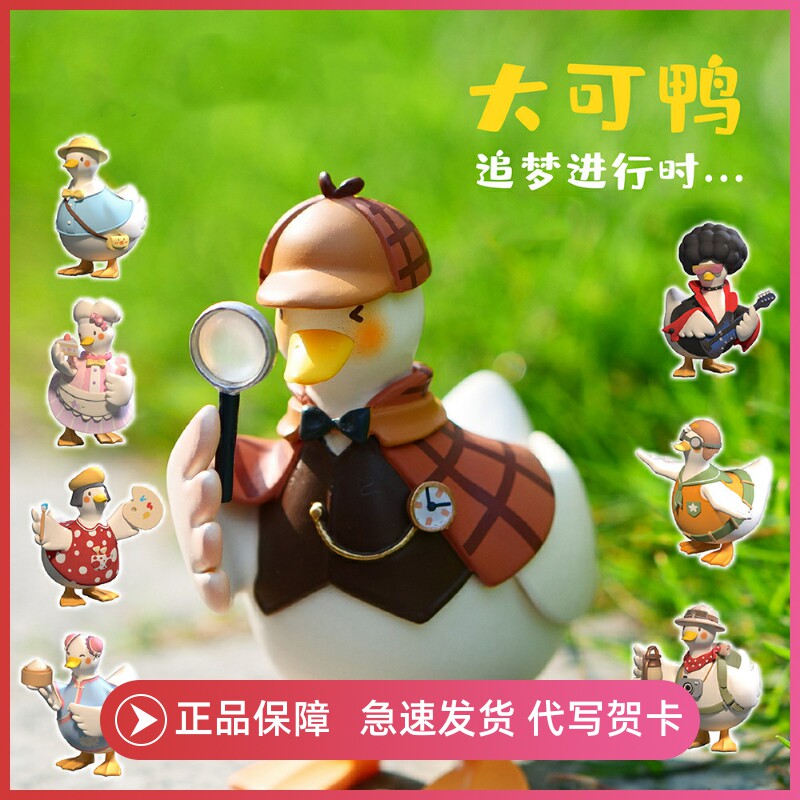 歪瓜大可鸭盲盒追梦小分队系列dakeduck鸭鸭手办可爱学生摆件2代