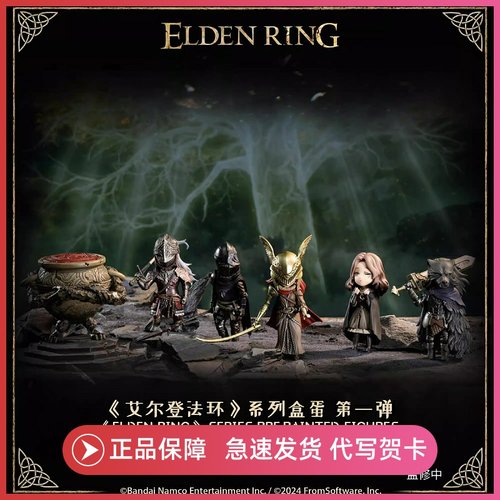 FRELINK艾尔登法环盲盒手办