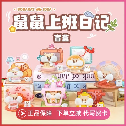 正品奶茶鼠鼠上班日记盲盒手办潮玩公仔玩偶手办桌面摆件礼物周边