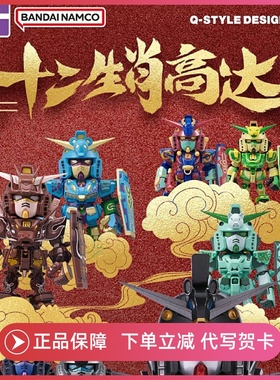 正版万代十二生肖高达盲盒2026mini blind boxⅣ午马手办摆件周边