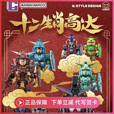 正版万代十二生肖高达盲盒2026mini blind boxⅣ午马手办摆件周边