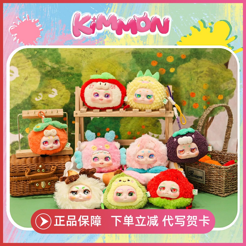 正版KIMMON奇梦生物果然是你盲盒毛绒可爱摆件公仔周边女生日礼物