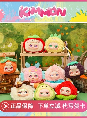 正版KIMMON奇梦生物果然是你盲盒毛绒可爱摆件公仔周边女生日礼物