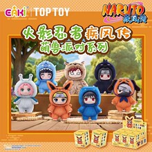 正版TOPTOY火影忍者疾风传萌兽派对系列盲盒手办搪胶毛绒周边摆件
