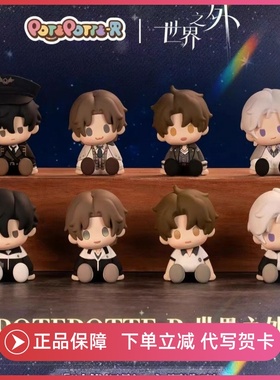 正版万代POTEPOTTE-R世界之外滴胶坐姿盲盒手办经典潮玩周边摆件