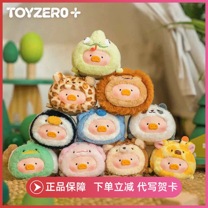 正版罐头猪LuLu一起趴趴胶脸毛绒挂件盲盒动物派对系列2代TOYZERO