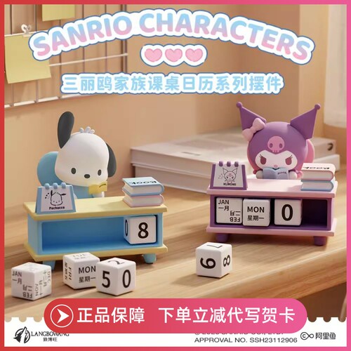 三丽鸥家族台历三摆件课桌日历
