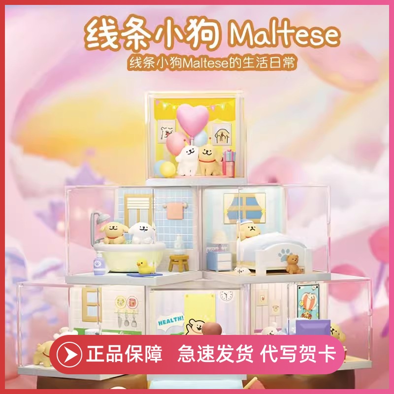 正版现货miniso名创优品线条小狗Maltese的生活日常盲盒手办周边