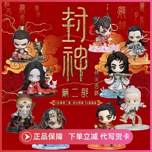 封神第二部战火西岐盲盒手办2代Q版潮玩具公仔摆件礼物电影周边
