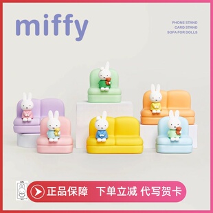 米菲兔沙发手机支架二代miffy周边可爱创意动漫礼物盲盒手办摆件2