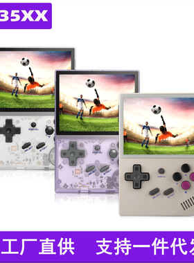 腾异跨境RG35XX游戏机新品开源机周哥便携复古GBA街机掌上游戏机
