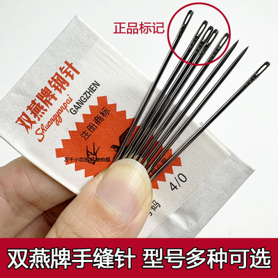 双燕牌手工钢针手缝针缝衣针缝被子上鞋纳鞋底加长特细大针小号针