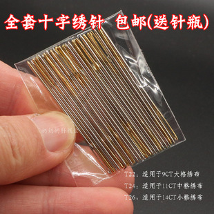 十字绣金尾针22/24/26号专用针钝头圆尖针刺绣手工通用三股绣花针