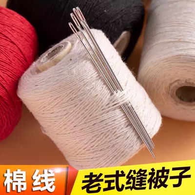 红梅家用手工缝被子棉线团老式缝被子专用针线缝补手缝线缝衣粗线
