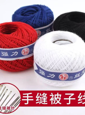 家用缝被子棉线被子针线绳手工套被专用衣服线球白色老式线团缝补