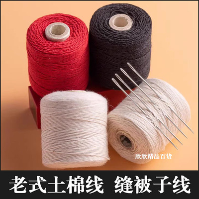 红梅老式手工缝被子棉线团红色缝补手缝线缝衣粗线老式土棉线白色