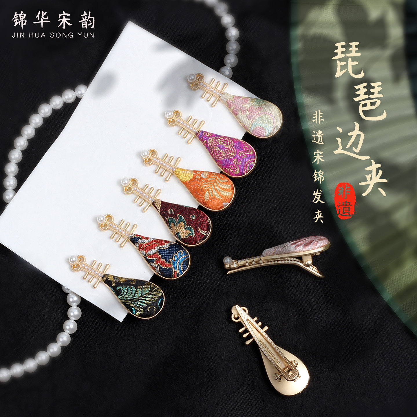 非遗宋锦发饰纯手工小琵琶中国风发卡鸭嘴边夹女生礼物复古风发夹