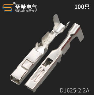 100只 B2.2系列汽车端子连接器接插件塑料件2.2插簧 DJ625 2.2A