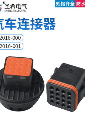 132016-000 16孔ITT型防水连接器 军规航空插头接插件132016-001