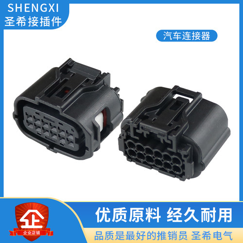 线束插头汽车连接器圣希