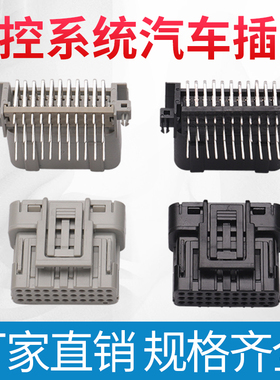 汽车控制系统插件 6189-7106 防水连接器 ECU汽车接插件 33P黑/灰