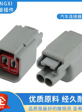 DJ7023HA-1.5-21汽车连接器接插件2P插头护套福特中音喇叭插头2孔