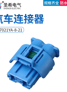 DJ7021YA-8-21汽车连接器接插件插头2P大电流电子风扇插件2孔蓝色