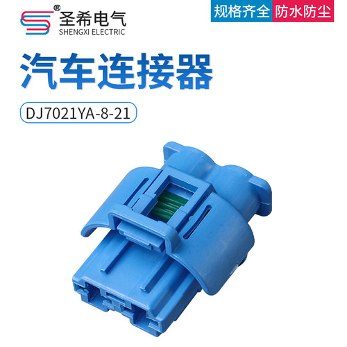 汽车连接器接插件插头电子风扇