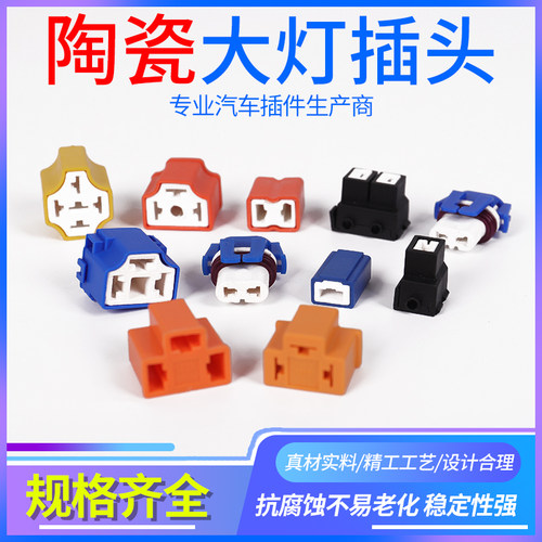 汽车H1H7H4弯插大灯插头大众灯座陶瓷插座 耐高温连接器直插插件