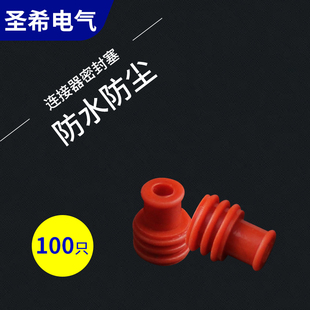 密封塞 6.5MM防水塞 硅胶防水堵头 汽车连接器防水塞堵 防水圈