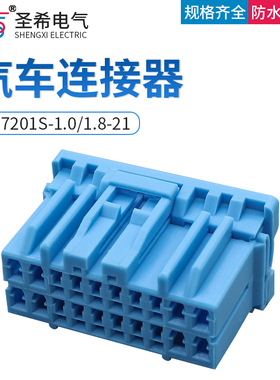 20P适用于本田飞度别克CD机电源喇叭插头DJ7201S-1.0 1.8-11-21