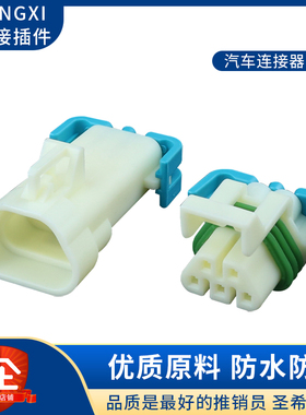 DJ7053-1.5-11-21汽车接插件12146045连接器电线对接插头12103974