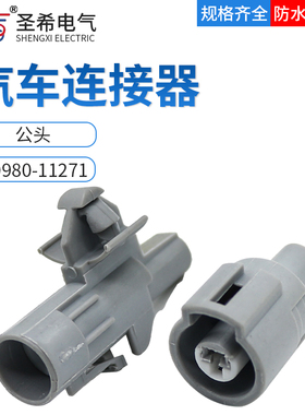 1芯汽车磁性离合器插头90980-11271 汽车插头接插件连接器1P