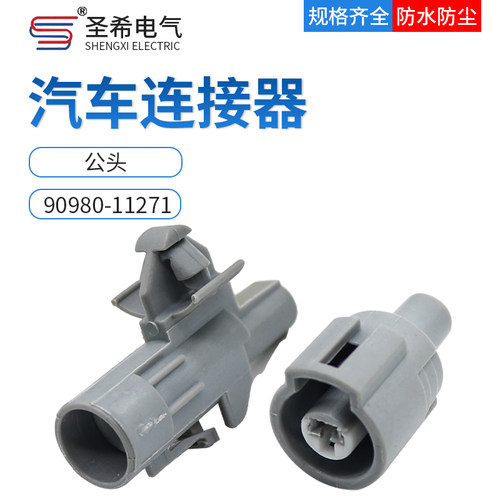 1P接插件连接器90980-11271