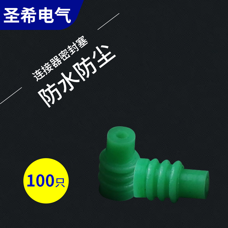4MM绿色防水堵 硅胶堵头 硅胶塞头 防水栓线束连接器接插件防水塞