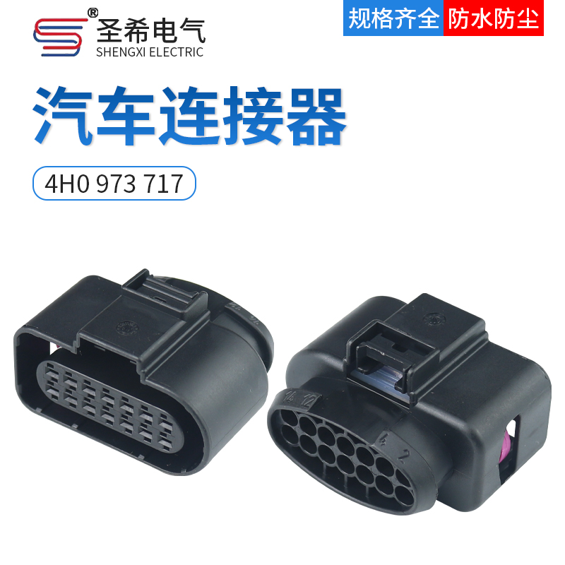 大众汽车连接器接插件插头