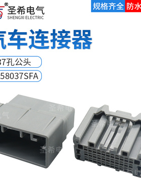 MX58037SFA插头JAE型37P汽车连接器接插件适用本田主驾驶升降开关