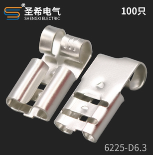 DJ6225 D6.3弯插簧鸡爪形冷压接线端子250旗型电线快速接插件