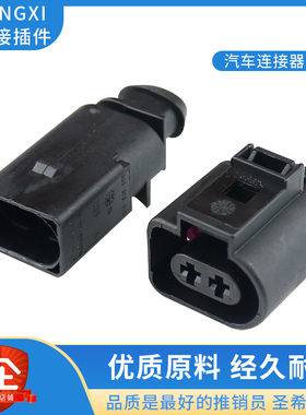 适用于大众连接器帕萨特途锐DJ7025A-3.5-21电喇叭插头/1J0973722