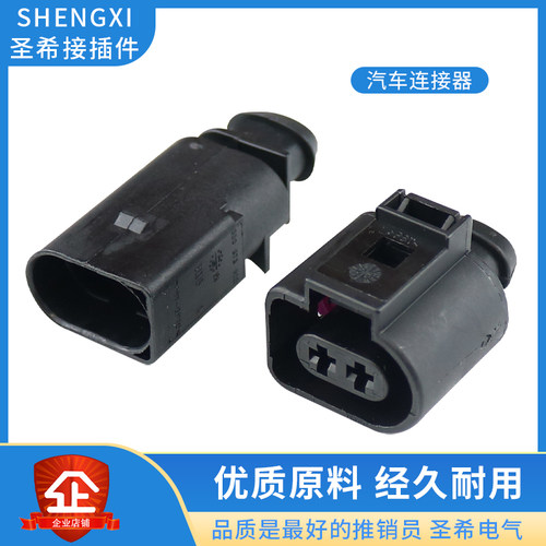 连接器大众1J0973722插头