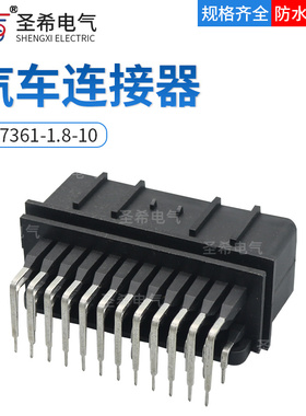 36P针座PCB弯针344111-1汽车接插件连接器护套DJ7361-1.8-10插头