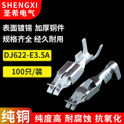 DJ622-E3.5A/汽车连接器端子 喇叭口插簧 3.5系列接线端子 100只