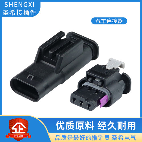 接插件汽车连接器圣希接插件