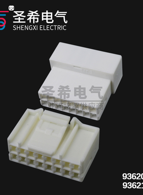 936211-1/936201-1汽车公母线束插头16孔音响16P倒车导航连接器白