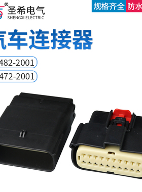 33482-2001 20孔防水连接器雪佛兰左右大灯插头33472-2001国产