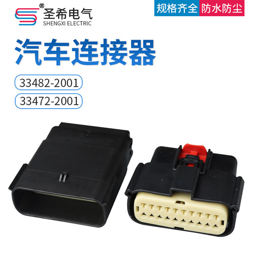 防水连接器大灯插头33472-2001